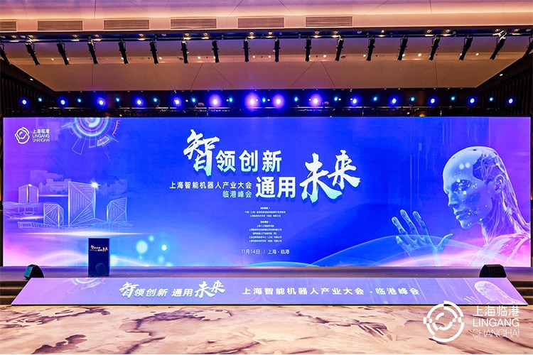 DB电竞机器人亮相上海智能机器人产业大会临港峰会，阐释智能机器人发展趋势