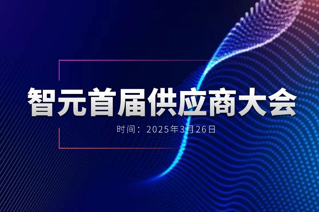 DB电竞举办首届供应商大会，携手百余家合作伙伴开创机器人发展新篇章